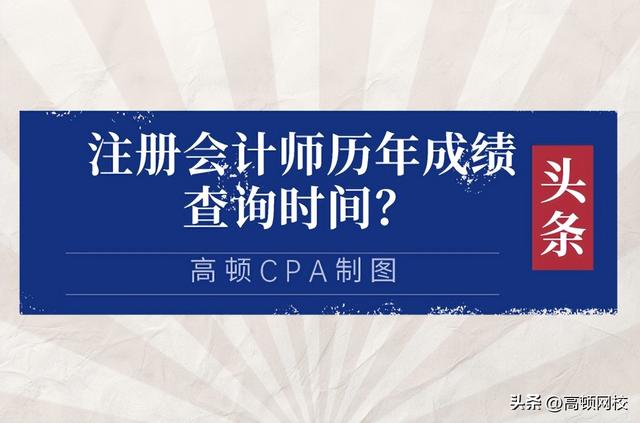 注册会计师今年考试成绩查询时间公布