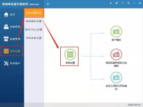 税务UKey版开票软件：增值税电子发票配置和开具