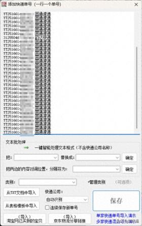 快递单号查询入口批量查询快递信息并查找更新量为3的单号并刷新