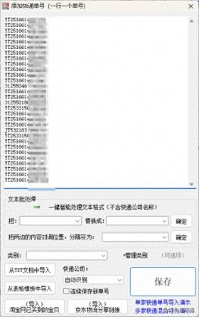 一键告别繁琐，批量查询、自动排序更新快递信息神器