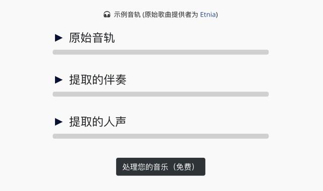 AI 黑科技！这个在线网站免费帮你消除人声+提取伴奏