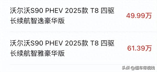 新款沃尔沃S90 PHEV上市，49.99万元起售搭2.0T插混