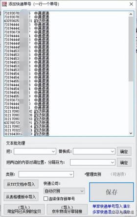 一键查询物流神器，轻松查找同一家快递公司所有单号