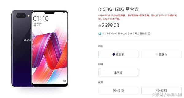 新版OPPO R15上架，2699元赠蓝牙音箱