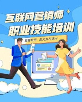 互联网营销师证书考取全流程指南