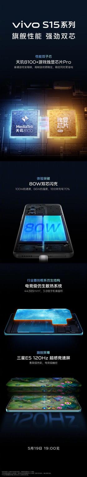 vivo S15硬件配置曝光，搭载天玑8100与游戏独显芯片