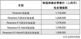 新车 | 售111.8万元起，保时捷Panamera铂金版上市，11月17日亮相 