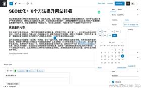 SEO优化：6个方法提升网站排名 