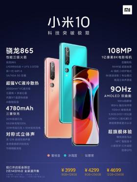 3999元至4699元，小米10手机正式发布 