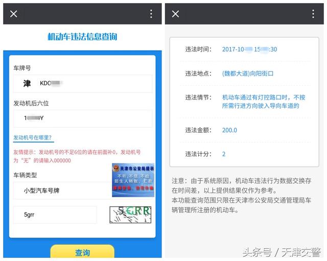 通过天津交警公众号查询车辆违法