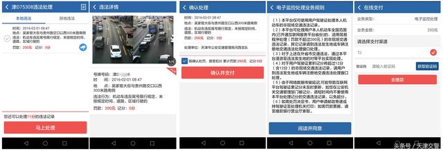 通过交管12123 App查询和处理车辆违法