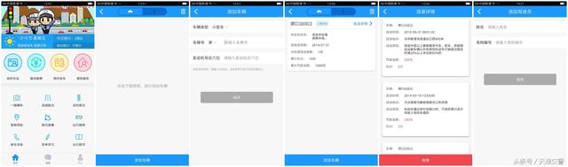 通过掌上路路通·天津 App查询处理车辆违法