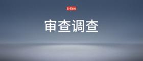 山东省监狱管理局原里能分局党委副书记、政委陈美涛，被查！