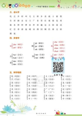 一年级语文下册知识点总结结尾