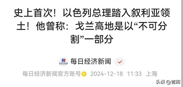 以色列总理首次进入叙利亚，称此地是“不可分割的部分”