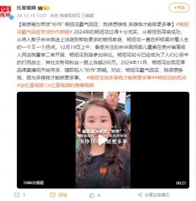 被质疑为带货“炒作” 杨妞花霸气回应：我很想挣钱 多挣钱才能做更多事