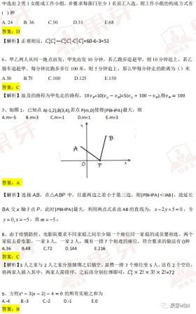 管综数学真题+答案解析