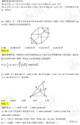 管综数学真题+答案解析