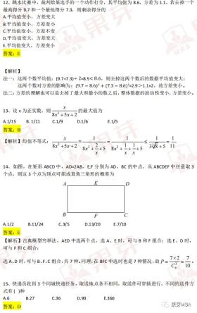 管综数学真题+答案解析