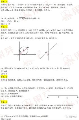 管综数学真题+答案解析