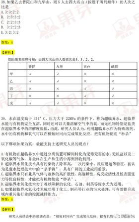 管综逻辑真题+答案解析