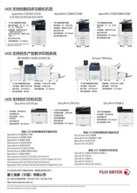 富士施乐70款主流机型适配，统信UOS已支持打印机800多款