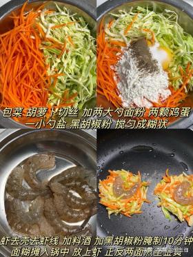 包菜虾仁鸡蛋饼烹饪过程