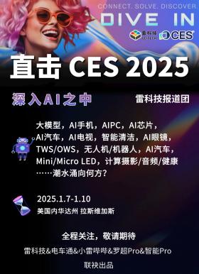 CES 2025展会倒计时