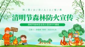 清明节森林防火宣传PPT模板封面，强调防火意识