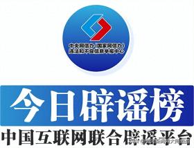 2024年12月20日辟谣汇总，真相与谣言的较量