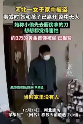 家中无人遇险情，小偷入室先拿菜刀，居民惊呼太恐怖