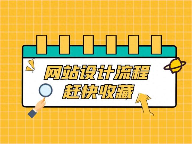 自己做网站的流程有哪些？如何搭建自己的网站