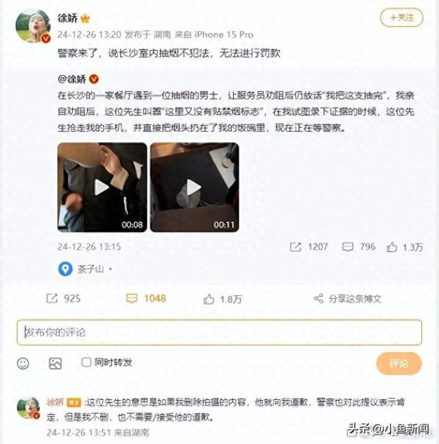 徐娇劝阻吸烟饭碗被扔烟头，律师：男子或面临拘留罚款