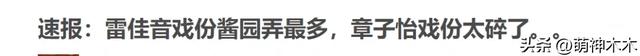 《酱园弄》章子怡角色被抢