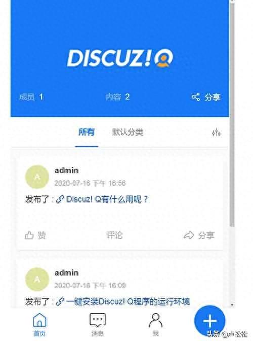 Discuz Q：移动端社区建站工具