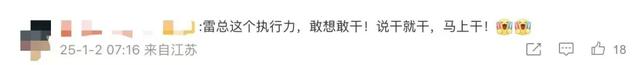 网友在评论区许愿，希望雷军开设小米健身房或推出小米运动健身装备