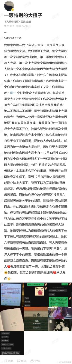 火星情报局导演为赵露思发声：她被最信任的人背叛，毁灭性泼脏水