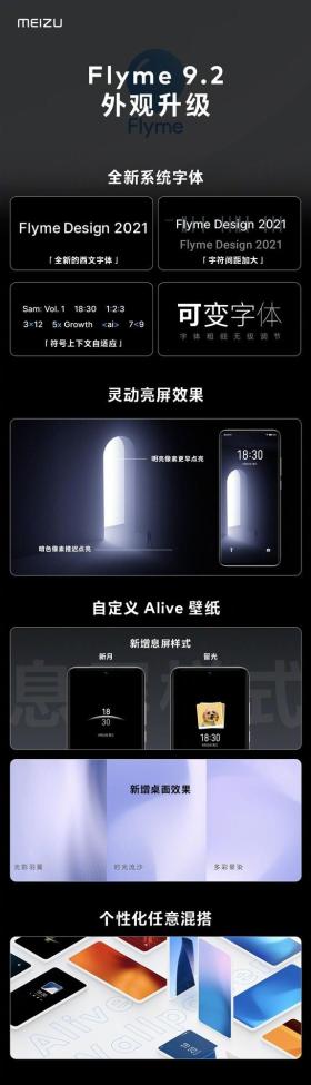 最棒的安卓系统！魅族Flyme 9.2正式发布