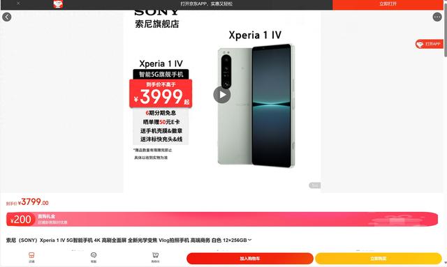 索尼Xperia 1 IV半价大甩卖，3799元能否激发购买热潮？