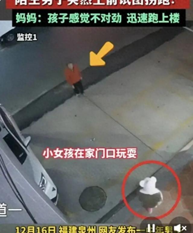 泉州警方迅速行动，成功解救被追赶女孩，涉案秃顶男子落网