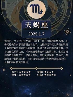 天蝎座♏今日运势大放异彩，好运连连！