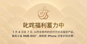 苹果官网突然官宣大降价，iPhone等商品暴跌800元，消费者直呼猝不及防