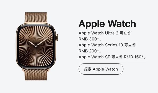 Apple Watch系列优惠情况