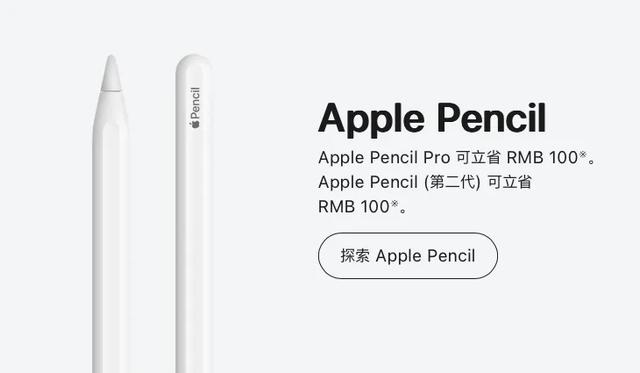 Apple Pencil优惠情况